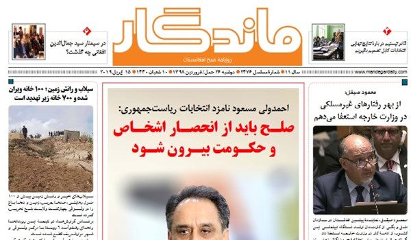 تصاویر صفحه اول روزنامه های افغانستان/ 26 حمل
