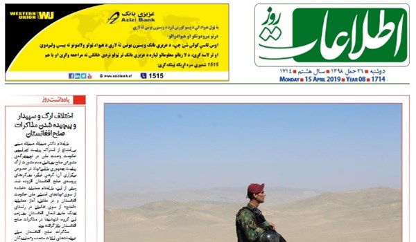 تصاویر صفحه اول روزنامه های افغانستان/ 26 حمل