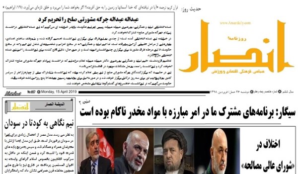 تصاویر صفحه اول روزنامه های افغانستان/ 26 حمل