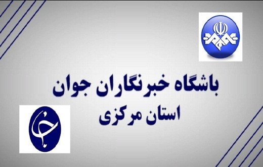 ثبت نام دوره‌های خبر و رادیو درباشگاه خبرنگاران جوان استان مرکزی