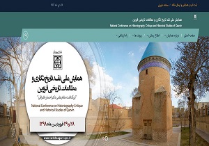 همایش ملی نقد تاریخ نگاری و مطالعات تاریخی قزوین برگزار می‌شود