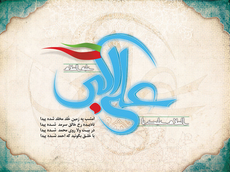 والپیپرهای زیبا مخصوص روز میلاد حضرت علی اکبر (ع)