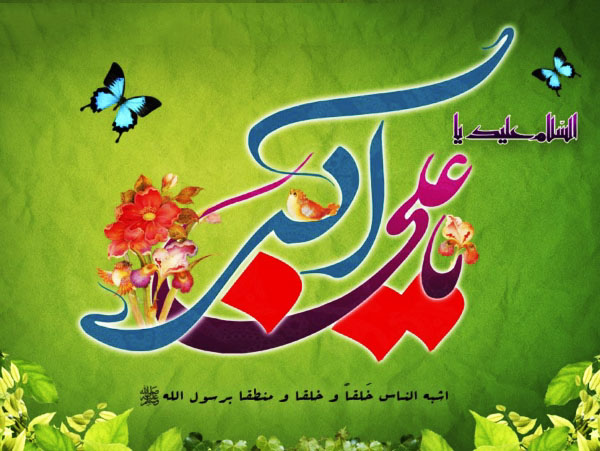 والپیپرهای زیبا مخصوص روز میلاد حضرت علی اکبر (ع)