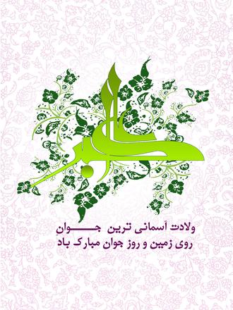 والپیپرهای زیبا مخصوص روز میلاد حضرت علی اکبر (ع)