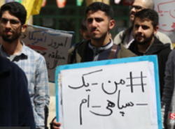 سپاه تنها نسیت / حمایت دانشگاهیان مشهد از سپاه پاسداران انقلاب اسلامی