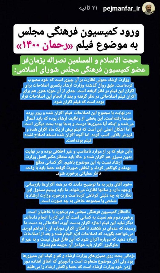 ورود کمیسیون فرهنگی مجلس به ماجرای &laquo;رحمان ۱۴۰۰&raquo;