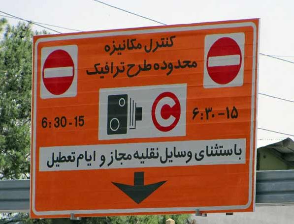 هر آنچه باید درباره طرح ترافیک ۹۸ بدانید