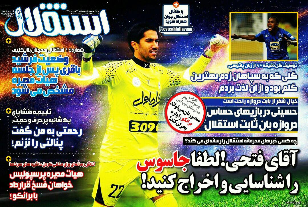 روزنامه استقلال - ۲۶ فروردین