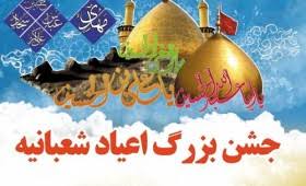 برگزاری مراسم احیاء نیمه شعبان در بقاع متبرکه هرمزگان