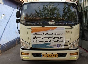 ارسال کمک‌های خیران اصفهانی به مناطق سیل‌زده اهواز