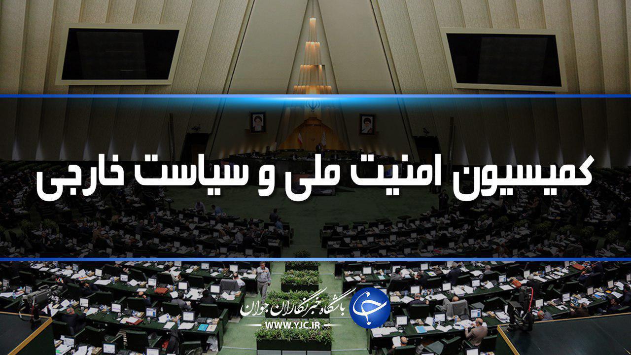 طرح دوفوریتی حمایت از سپاه در مقابل آمریکا در کمیسیون امنیت ملی تصویب شد