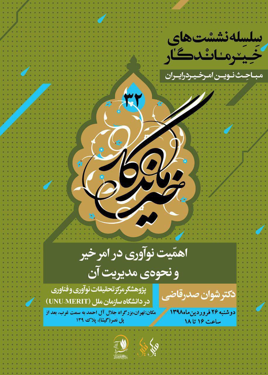 فقط نیت خیر برای انجام کار خیر کافی نیست