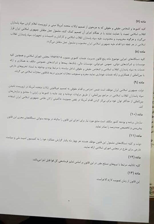 نام طرح مجلس در حمایت از سپاه تغییر کرد+ متن کامل