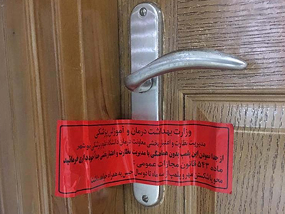 دو مرکز پوست و زیبایی فاقد مجوز پلمپ شد