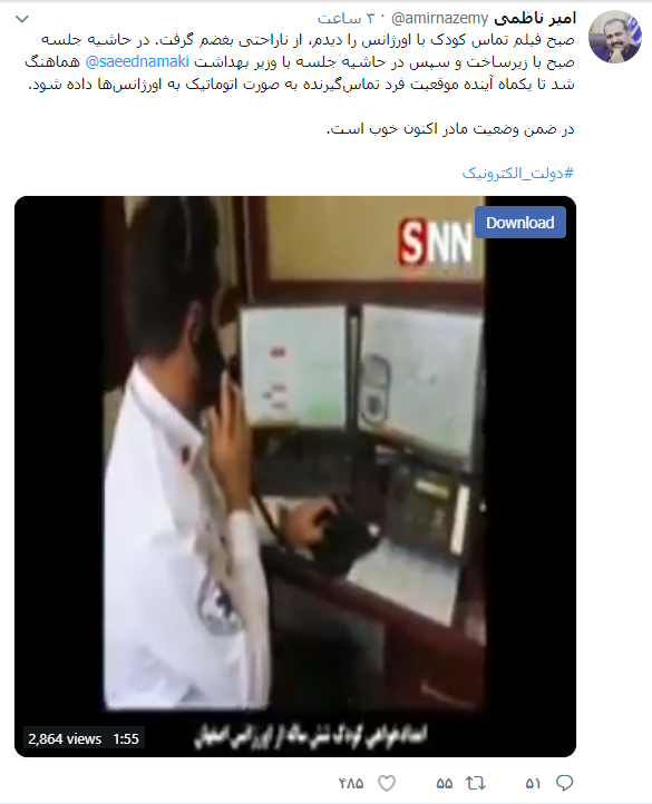 معاون وزیر ارتباطات از تحول در اورژانس در پی تماس یک کودک خبر داد