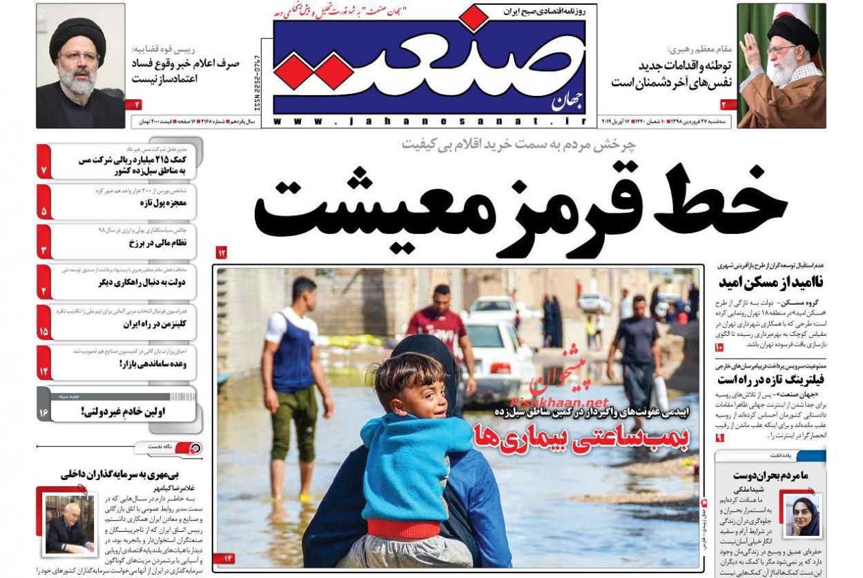 صفحه نخست روزنامه&zwnj;های اقتصادی ۲۷ فروردین ماه