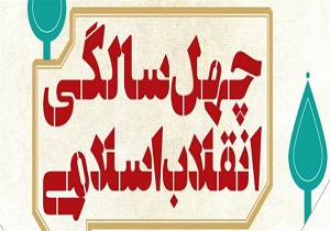 تجلیل از عکاسان برتر ۴۰سالگی انقلاب در سمنان