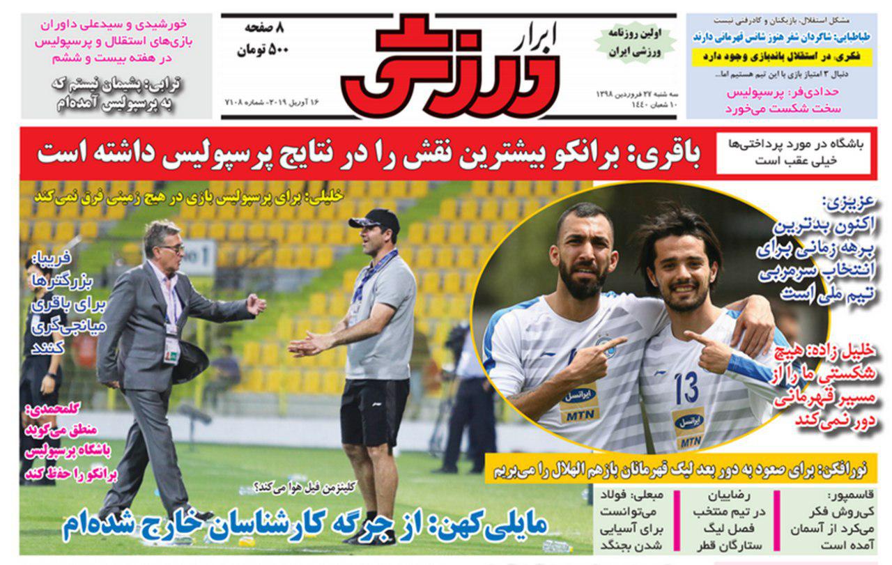 ابرار ورزشی - ۲۷ فروردین