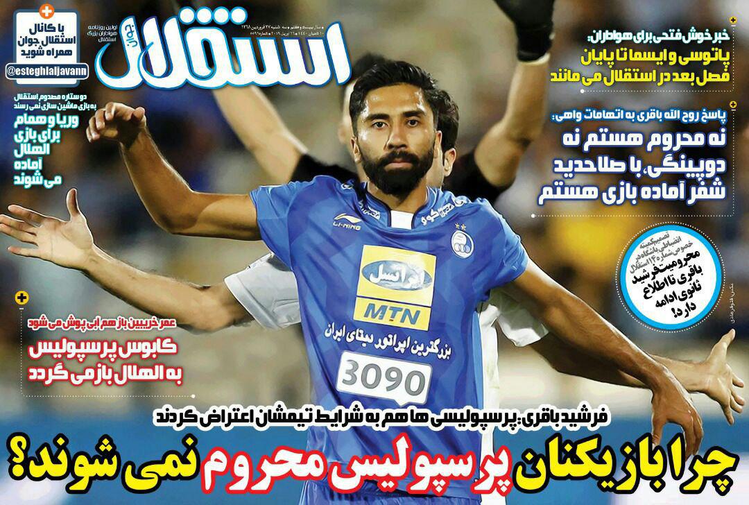 روزنامه استقلال - ۲۷ فروردین