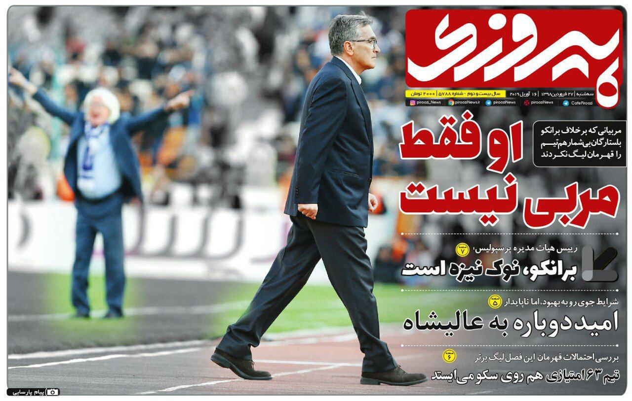 روزنامه پیروزی - ۲۷ فروردین
