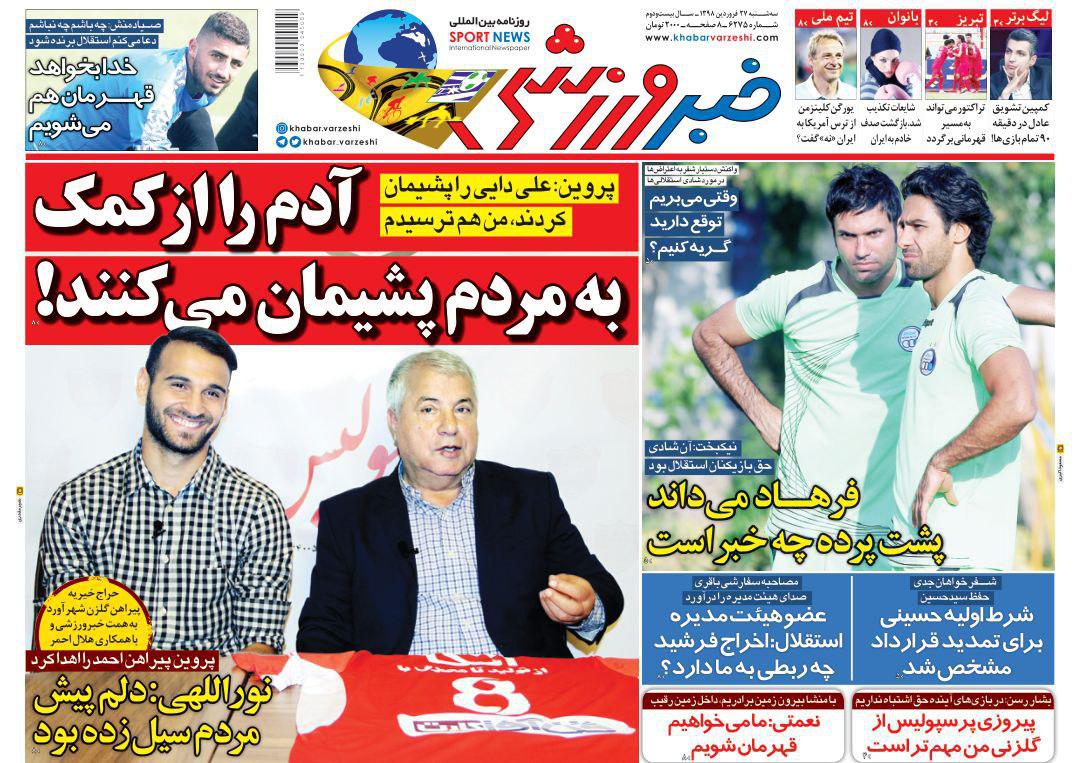 خبر ورزشی - ۲۷ فروردین