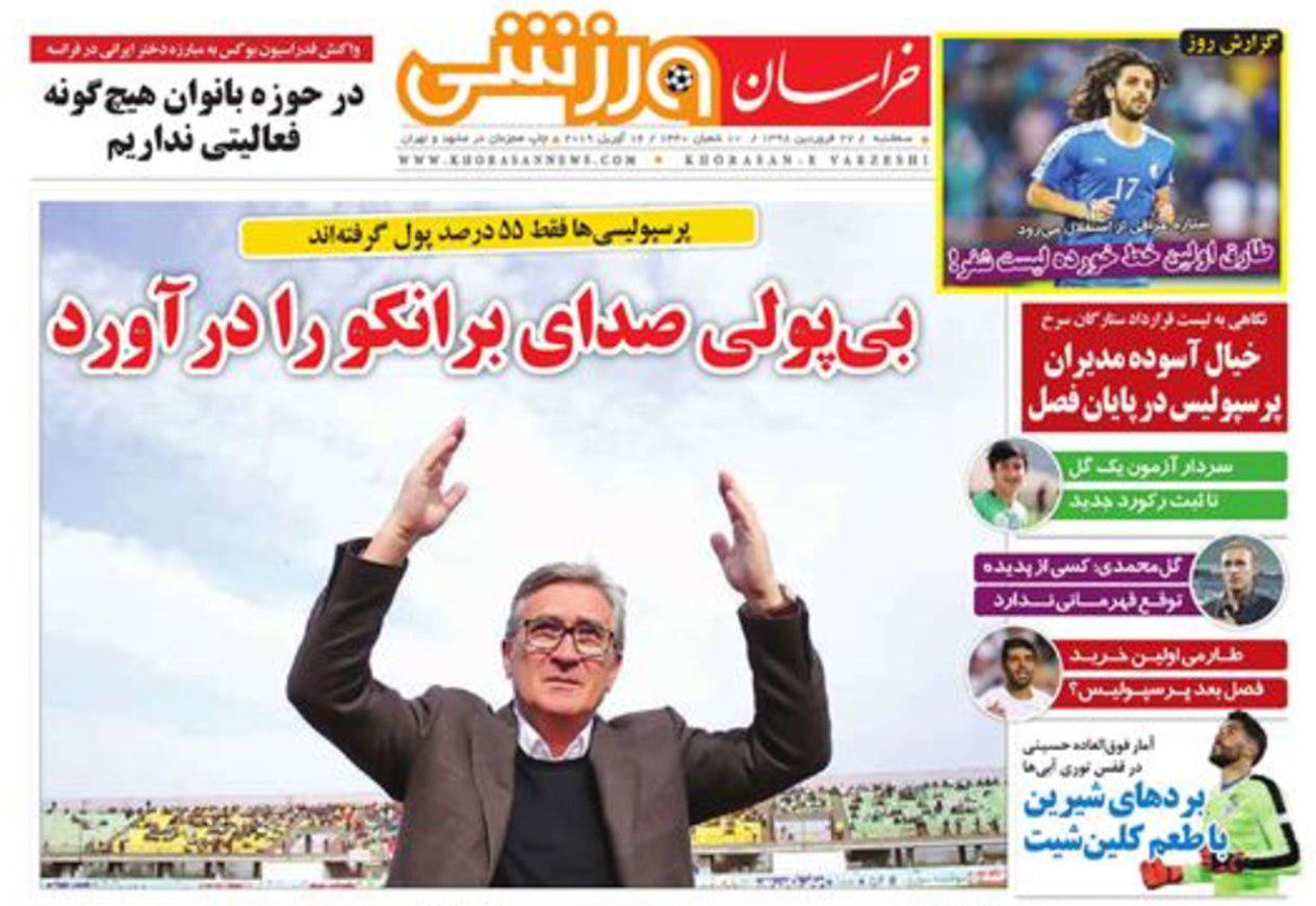 خراسان ورزشی - ۲۷ فروردین