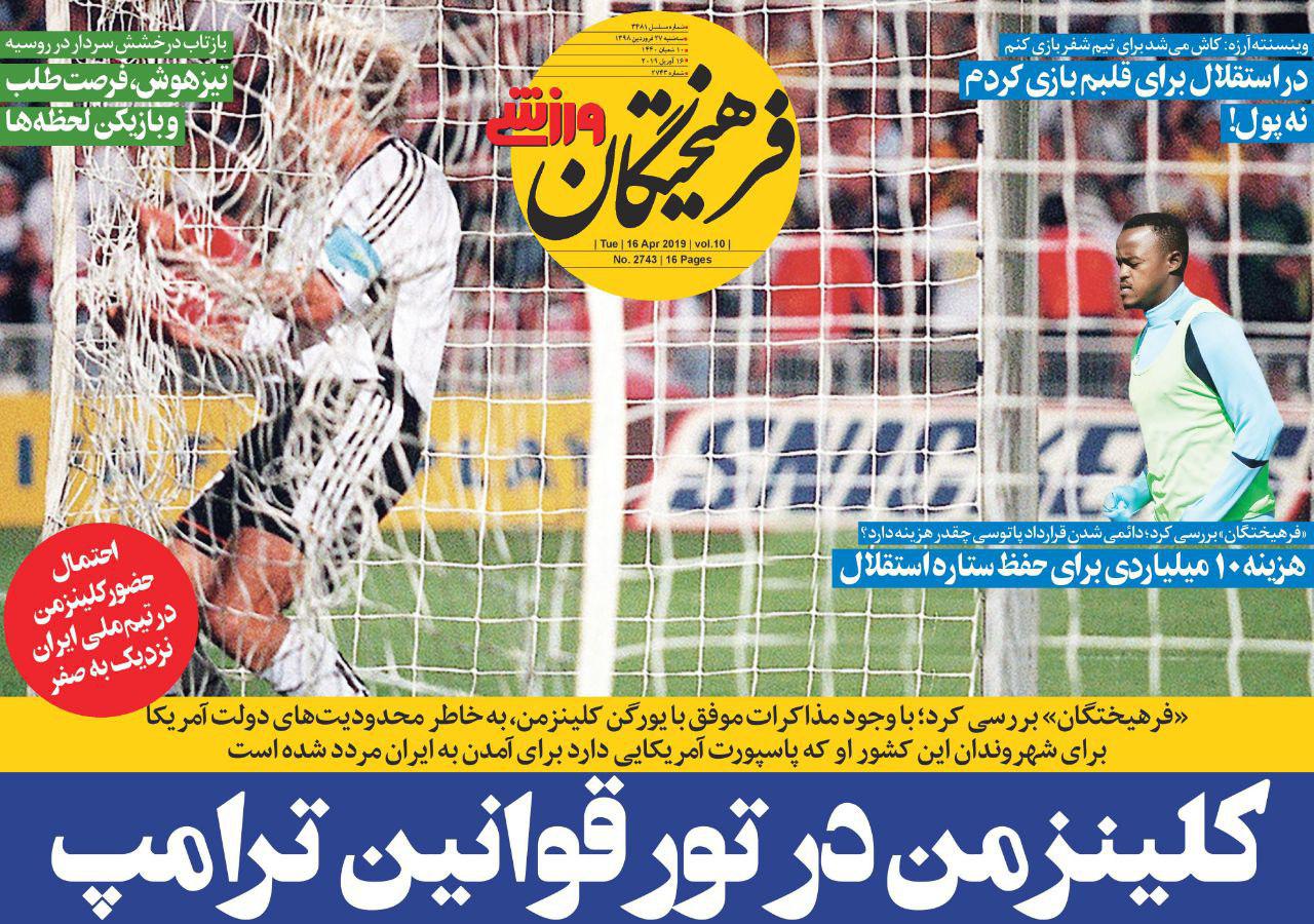 فرهیختگان ورزشی - ۲۷ فروردین