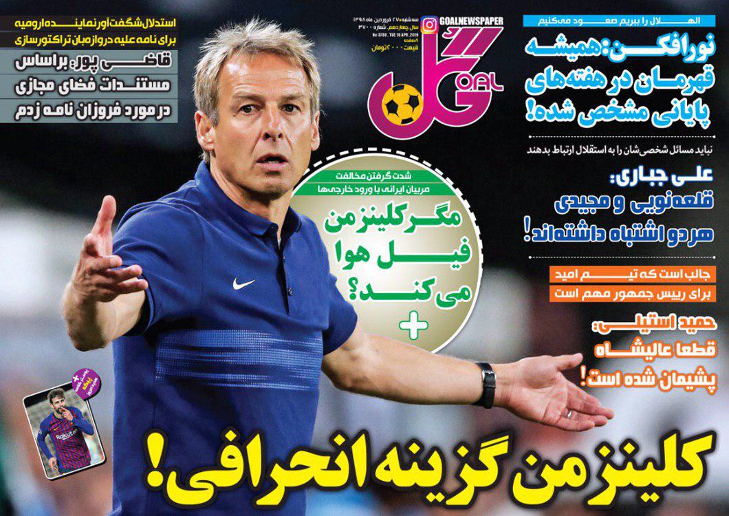 روزنامه گل - ۲۷ فروردین