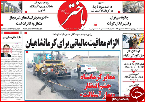 سوت زنان، پاداش می گیرند/فرش قرمز هرمزگان زیر پای سرمایه گذاران/الزام معافیت مالیاتی برای کرمانشاهیان