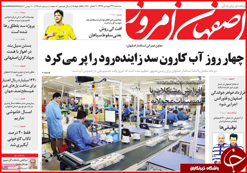 سوت زنان، پاداش می گیرند/فرش قرمز هرمزگان زیر پای سرمایه گذاران/الزام معافیت مالیاتی برای کرمانشاهیان