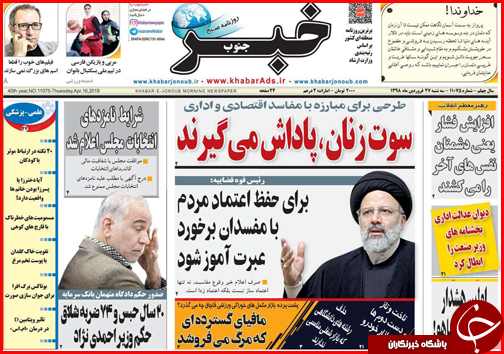 سوت زنان، پاداش می گیرند/فرش قرمز هرمزگان زیر پای سرمایه گذاران/الزام معافیت مالیاتی برای کرمانشاهیان
