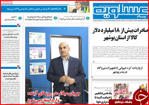 سوت زنان، پاداش می گیرند/فرش قرمز هرمزگان زیر پای سرمایه گذاران/الزام معافیت مالیاتی برای کرمانشاهیان