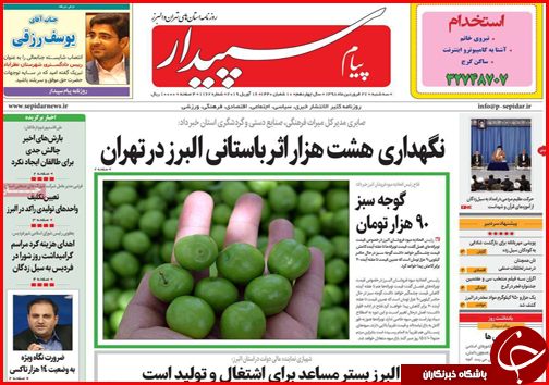 سوت زنان، پاداش می گیرند/فرش قرمز هرمزگان زیر پای سرمایه گذاران/الزام معافیت مالیاتی برای کرمانشاهیان