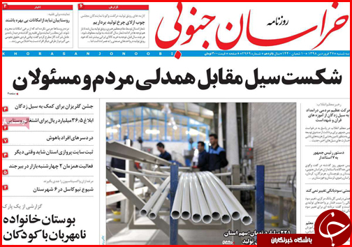سوت زنان، پاداش می گیرند/فرش قرمز هرمزگان زیر پای سرمایه گذاران/الزام معافیت مالیاتی برای کرمانشاهیان
