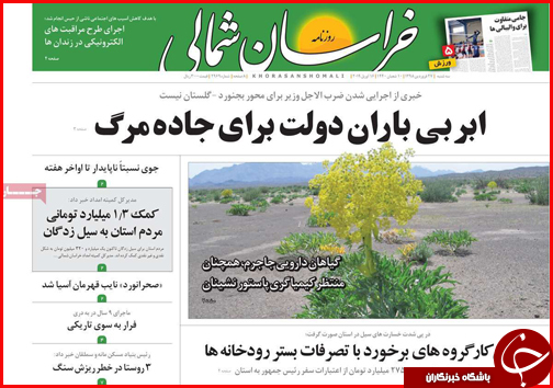 سوت زنان، پاداش می گیرند/فرش قرمز هرمزگان زیر پای سرمایه گذاران/الزام معافیت مالیاتی برای کرمانشاهیان