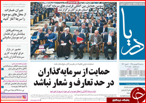 سوت زنان، پاداش می گیرند/فرش قرمز هرمزگان زیر پای سرمایه گذاران/الزام معافیت مالیاتی برای کرمانشاهیان