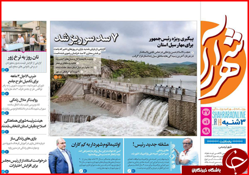 سوت زنان، پاداش می گیرند/فرش قرمز هرمزگان زیر پای سرمایه گذاران/الزام معافیت مالیاتی برای کرمانشاهیان
