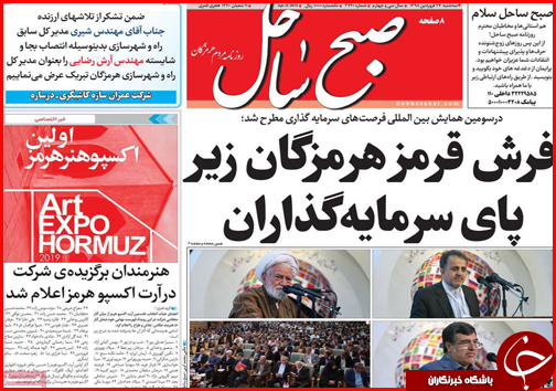 سوت زنان، پاداش می گیرند/فرش قرمز هرمزگان زیر پای سرمایه گذاران/الزام معافیت مالیاتی برای کرمانشاهیان