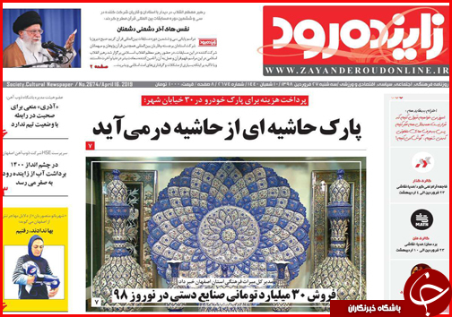 سوت زنان، پاداش می گیرند/فرش قرمز هرمزگان زیر پای سرمایه گذاران/الزام معافیت مالیاتی برای کرمانشاهیان