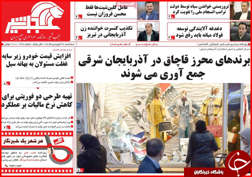 سوت زنان، پاداش می گیرند/فرش قرمز هرمزگان زیر پای سرمایه گذاران/الزام معافیت مالیاتی برای کرمانشاهیان