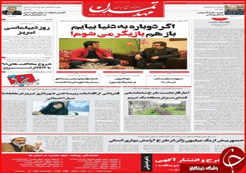 سوت زنان، پاداش می گیرند/فرش قرمز هرمزگان زیر پای سرمایه گذاران/الزام معافیت مالیاتی برای کرمانشاهیان