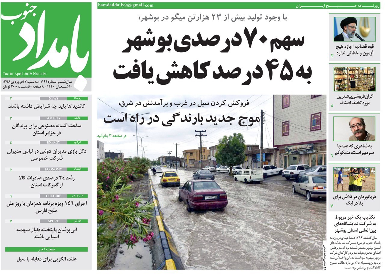 سهم ۷۰ درصدی بوشهر به ۴۵ درصد کاهش یافت/ صادرات بیش از ۱۸ میلیارد دلار کالا از استان بوشهر