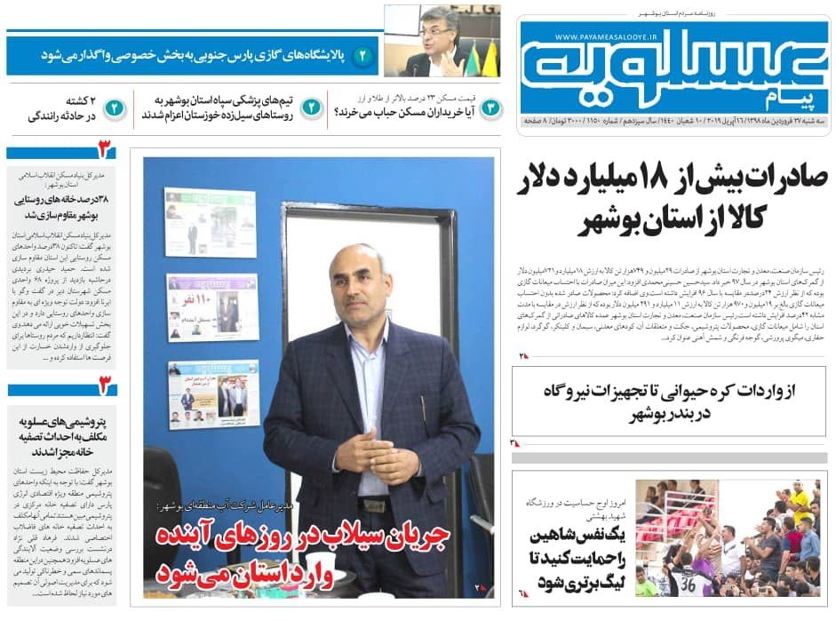 سهم ۷۰ درصدی بوشهر به ۴۵ درصد کاهش یافت/ صادرات بیش از ۱۸ میلیارد دلار کالا از استان بوشهر