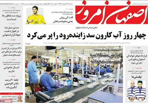 افزایش مشکلات با تصمیمات عجولانه/ آب کارون سد زاینده رود راپر می کرد