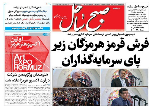 فرش قرمز هرمزگان زیر پای سرمایه گذاران