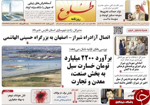 تصاویر صفحه نخست روزنامه&zwnj;های استان فارس ۲۷ فروردین ماه سال ۱۳۹۸