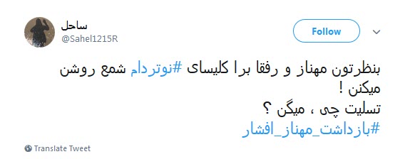 #کلیسای_نوتردام / هنوز سلبریتیها نگفتن سوختن کلیسای نوتردام نتیجهی مرگ برآمریکاست؟ #کلیسای_نوتردام / هنوز سلبریتیها نگفتن سوختن کلیسای نوتردام نتیجهی مرگ برآمریکاست؟