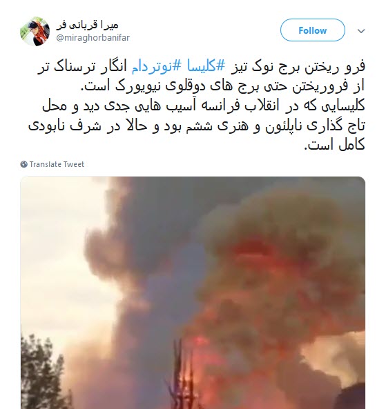 #کلیسای_نوتردام / هنوز سلبریتیها نگفتن سوختن کلیسای نوتردام نتیجهی مرگ برآمریکاست؟ #کلیسای_نوتردام / هنوز سلبریتیها نگفتن سوختن کلیسای نوتردام نتیجهی مرگ برآمریکاست؟