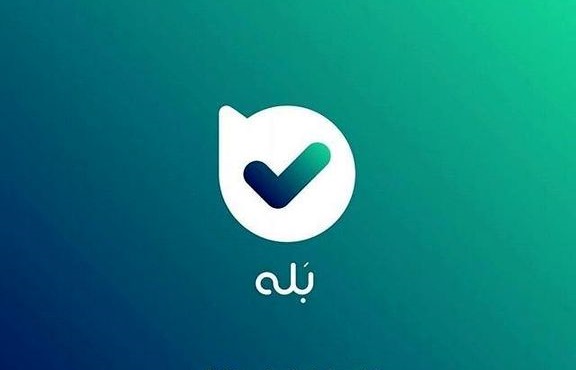 روزانه ۹۴ هزار کارت&zwnj;به&zwnj;کارت و ۶۳ میلیارد تومان انتقال پول در بله انجام می&zwnj;شود/ رشد ۱۲ درصدی تعداد گروه&zwnj;ها در پیام&zwnj;رسان بله