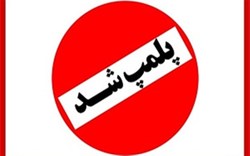 کارگاه تولید گوشت چرخ کرده پلمپ شد کارگاه تولید گوشت چرخ کرده پلمپ شد